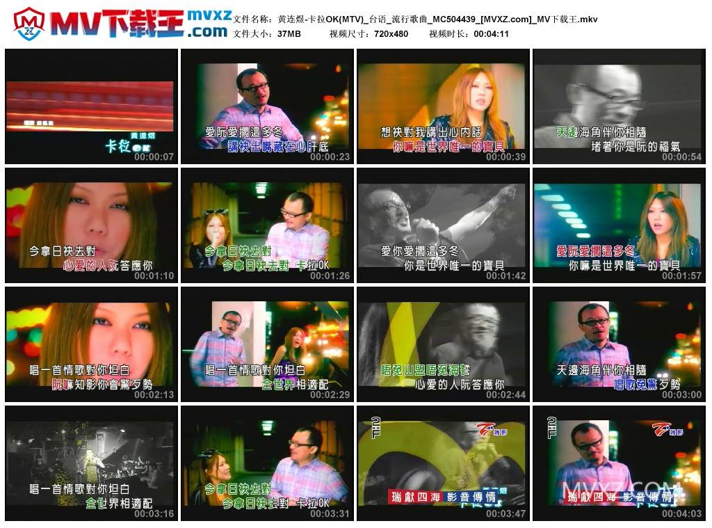 黄连煜-卡拉OK(MTV)_台语_流行歌曲_MC504439